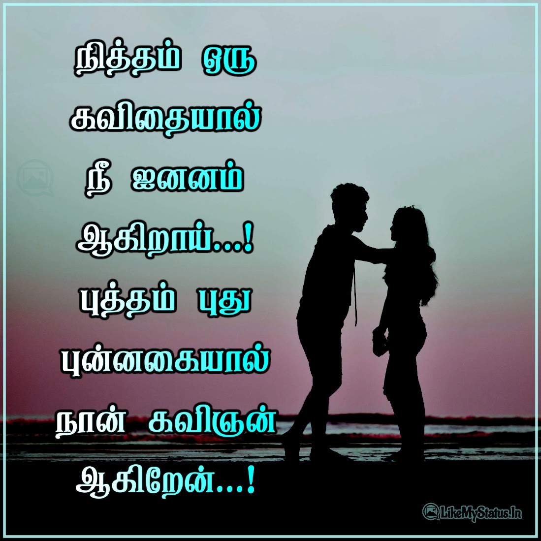 25 தமிழ் காதல் கவிதைகள் | For Lover and Wife ...