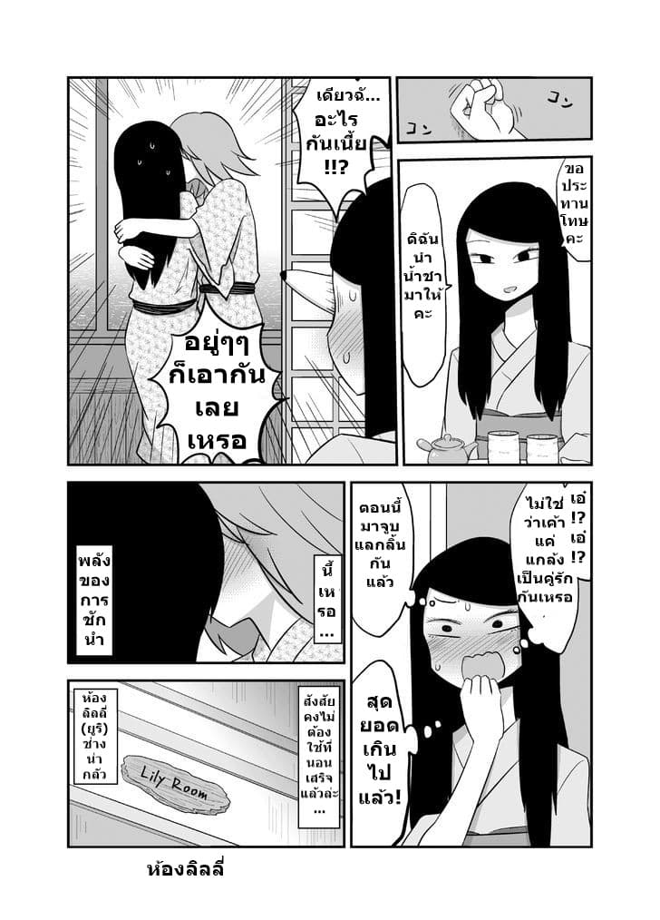 Yuri Natsu -Kagaya Inn- - หน้า 5