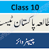 10th class pak study chapter wise tests pdf download