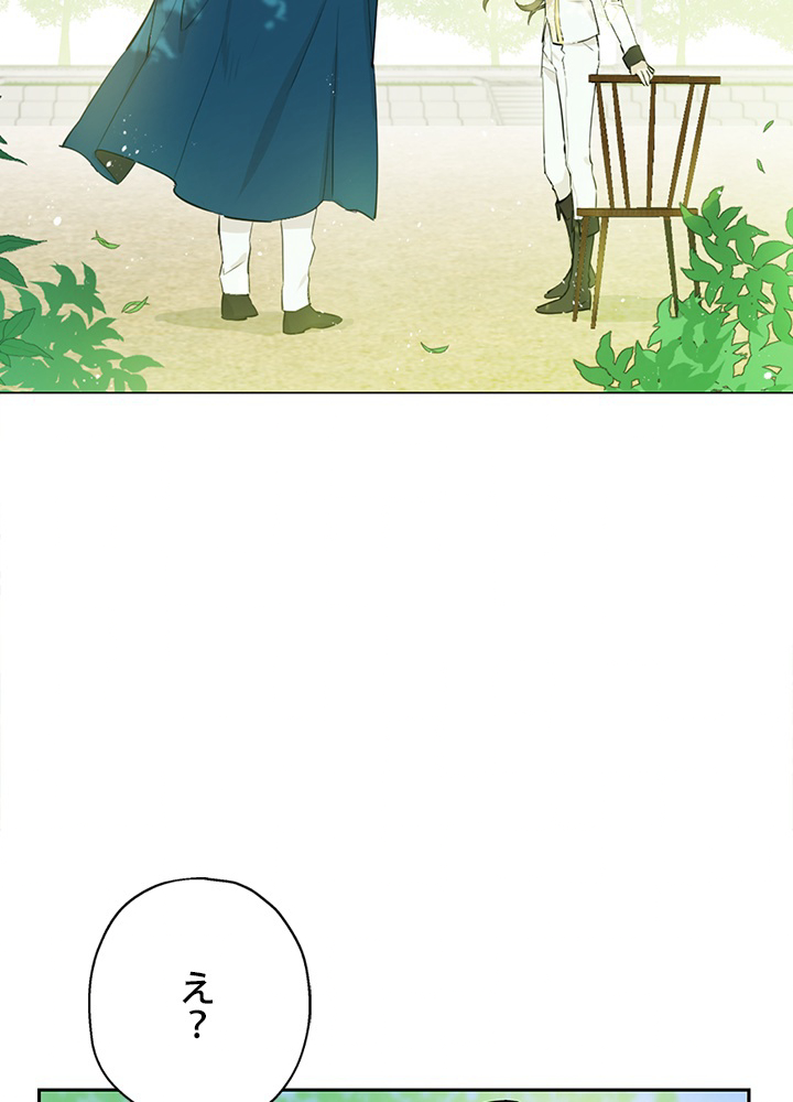 実は私が本物だった 第8話 - 2