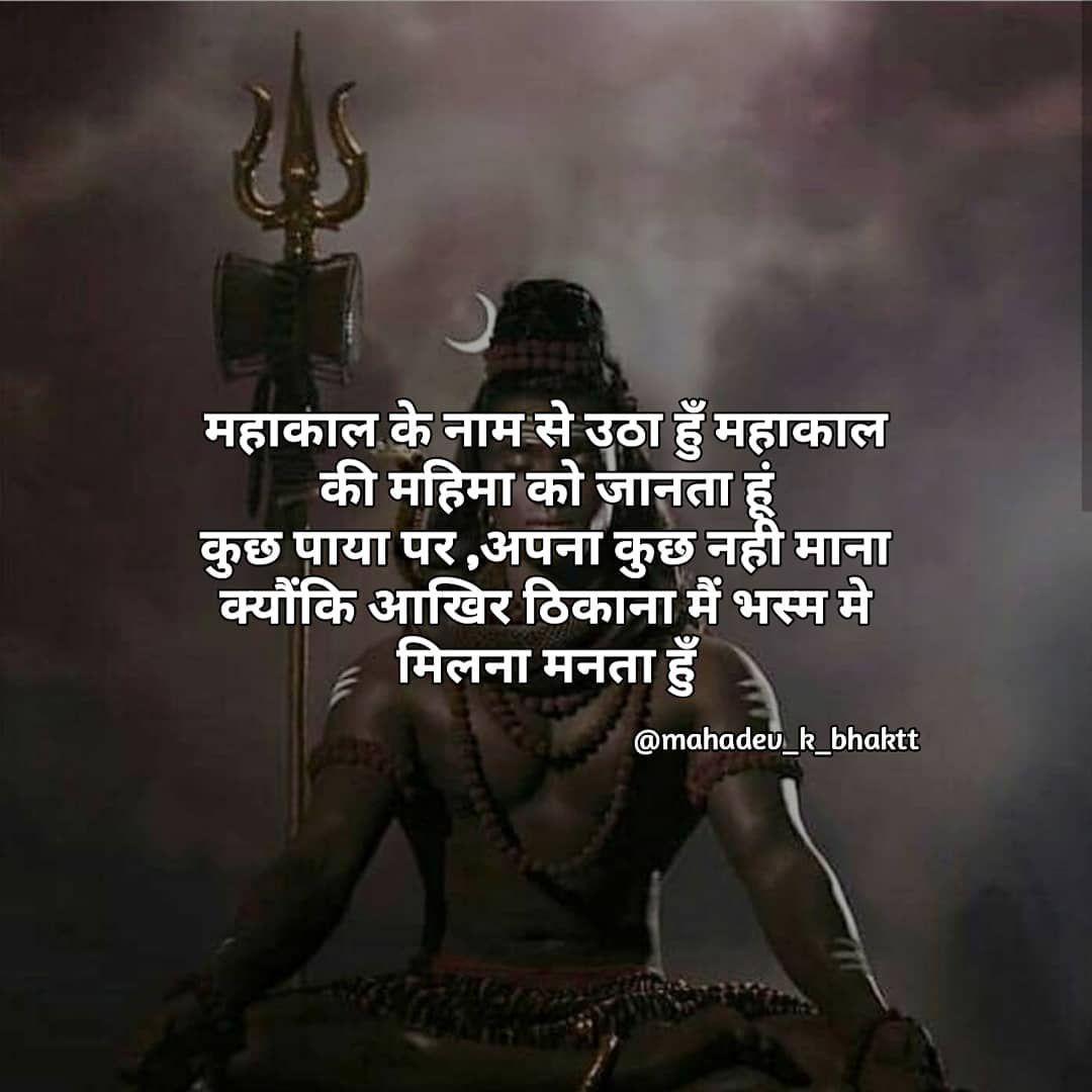 Mahadev Status | Har Har Mahadev Status in Hindi With Images.