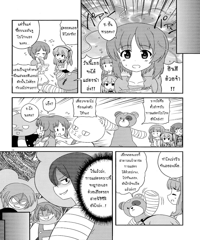 Girls & Panzer - Motto Love Love Sakusen Desu! - หน้า 13
