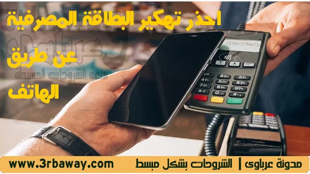hack visa and masterdard by phone تهكير ماستر كارد فيزا عن طريق الهاتف