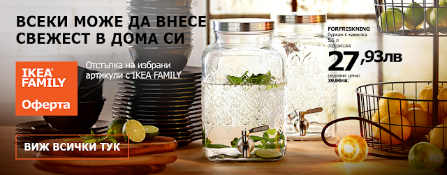 http://www.ikea.bg/family/ikea-family-offers/