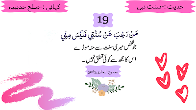 short hadith in Urdu