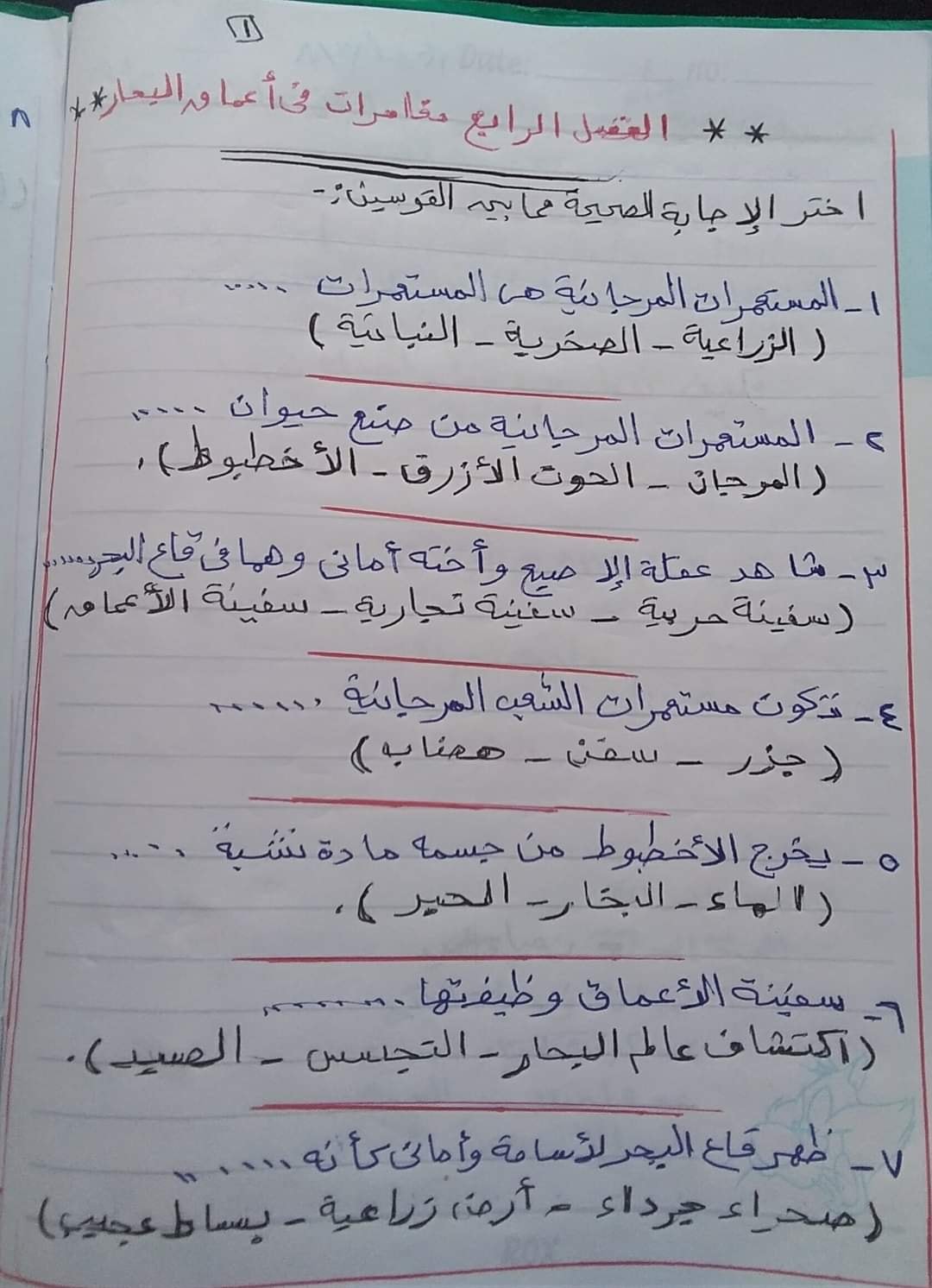 مراجعة منهج شهر مارس  لغة عربية (اختيار من متعدد) بالاجابات للصف الخامس الابتدائى الترم الثانى 2021