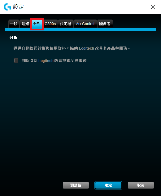 浮雲雅築: [研究] 羅技 Logitech G300s 滑鼠 - 手冊 (Manual), 驅動程式 (Driver), G HUB, 遊戲