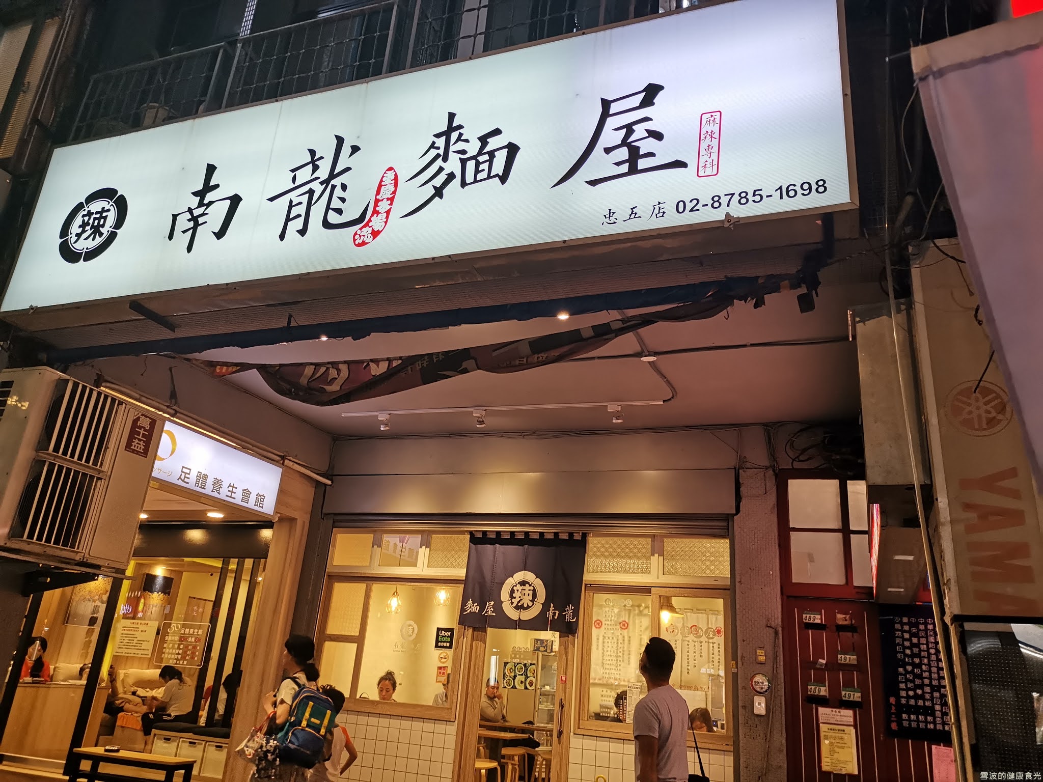 南龍麵屋 忠五店 南龍麵屋 忠五店
