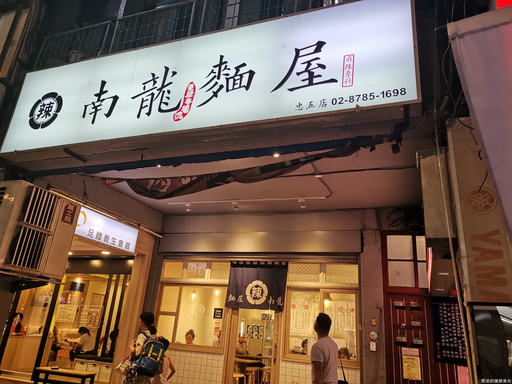 南龍麵屋 忠五店