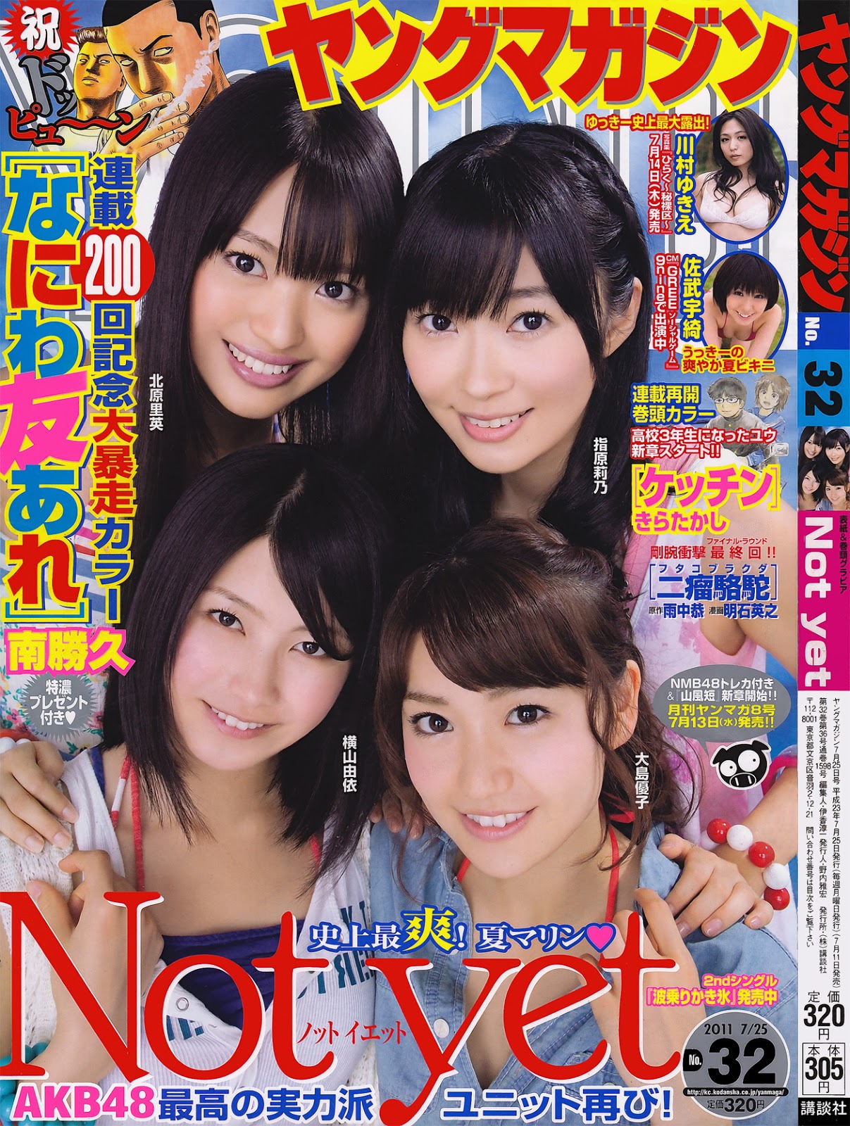 Young magazine. Журнал еще. Satake Uki. Юнано ноцу.