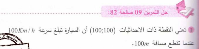 حل تمرين 9 صفحة 82 رياضيات للسنة الأولى متوسط الجيل الثاني