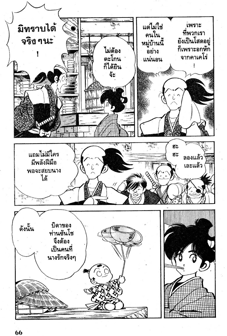 Nijiiro Togarashi - หน้า 67