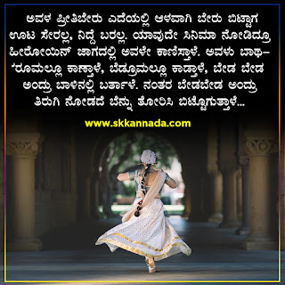 Romantic Kavanagalu Poem on Woman Girl She in Kannada