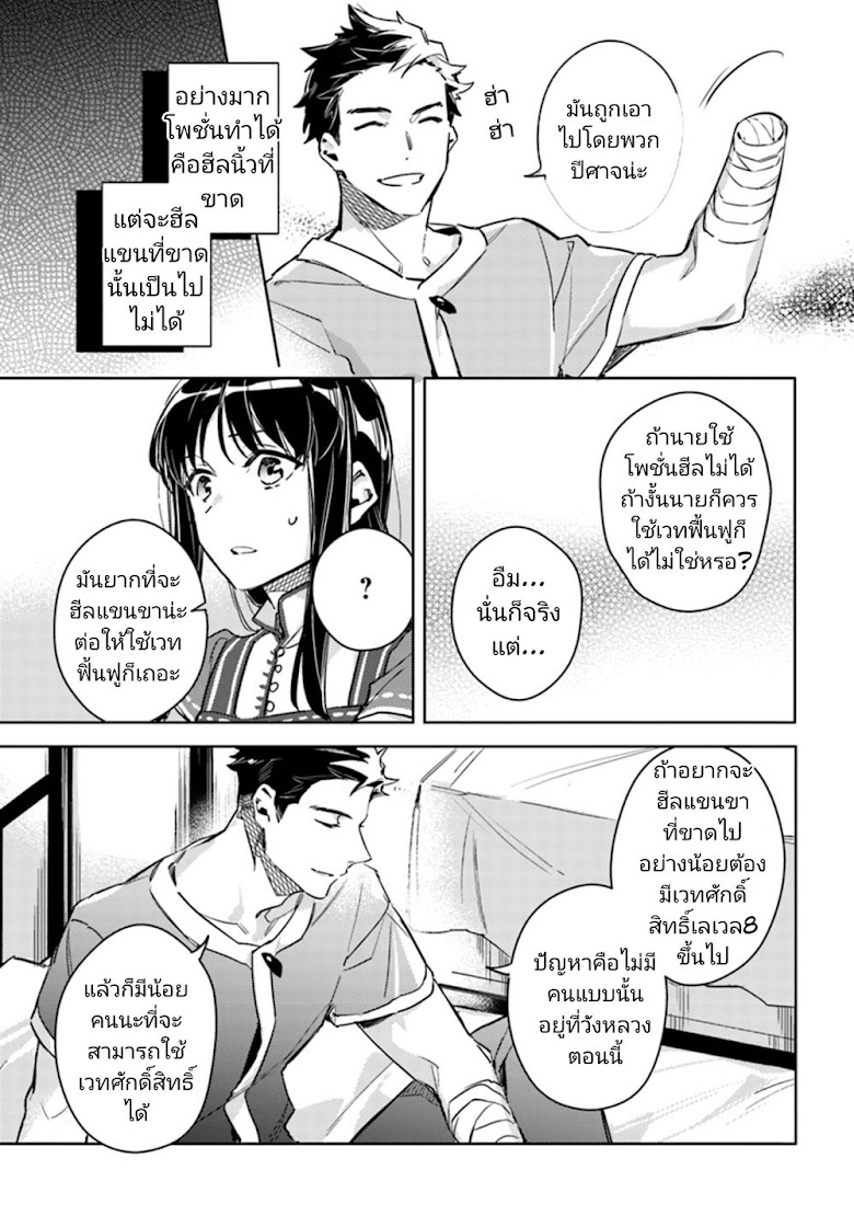 Seijo no Maryoku wa Bannou desu - หน้า 34