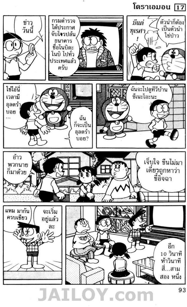 Doraemon - หน้า 90