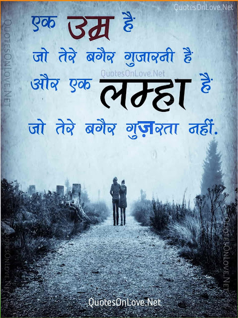 True Love Quotes in Hindi , True Love Husband Wife Quotes in Hindi, True Love Quotes in Hindi With Images, True Love Breakup Quotes in Hindi, Images of True Love Quotes in Hindi, Best True Love Quotes in Hindi, True Love Never Dies Quotes in Hindi, Hindi Quotes , Hindi Shayari, www.quotesonlove.net , Quotes on love in hindi
