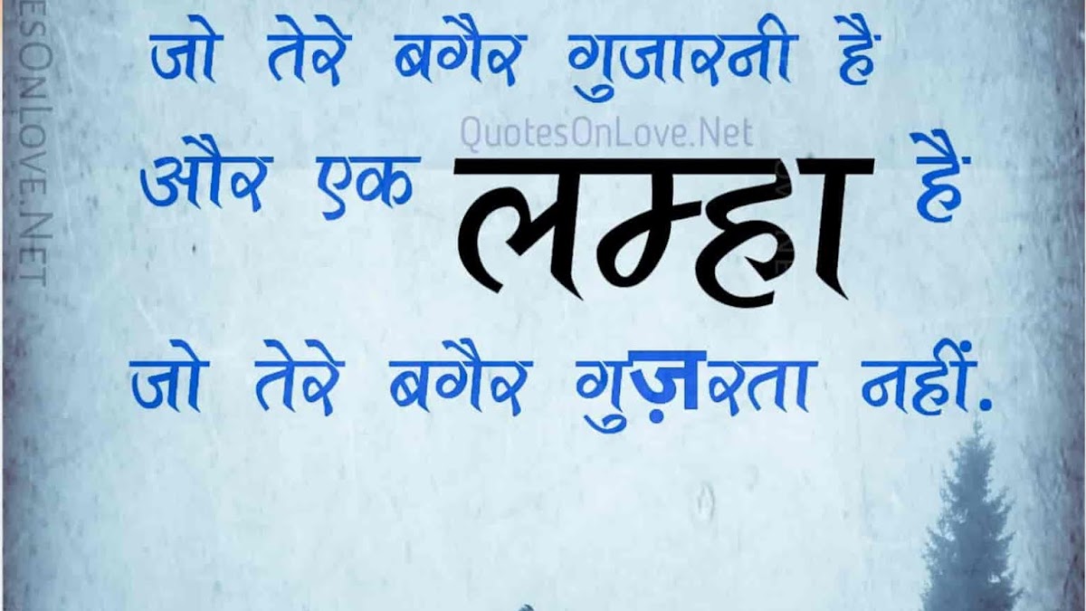 True Love Quotes in Hindi | ट्रू लव कोट्स इन ...