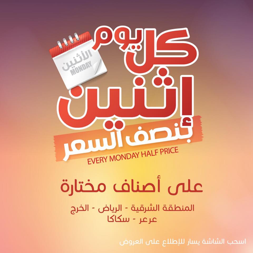 عروض اسواق المزرعة الرياض و الشرقية اليوم الاثنين 17 يونيو 2019 عروض اسواق المزرعة الرياض و الشرقية اليوم الاثنين 17 يونيو 2019