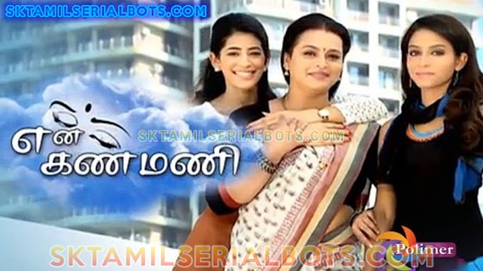 polimer tv serial nee varuvai ena polimer tv serial nee varuvai ena