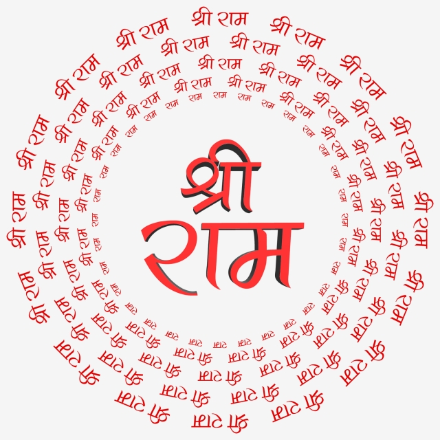 Sri Ram Navami PNG And Sree Ram Navami Text PNG