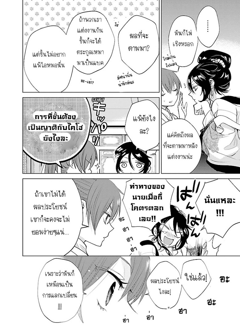 Eikoku Monogatari Shunka torikae Shou - หน้า 22