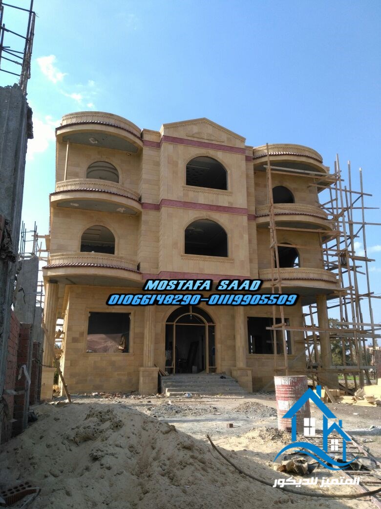 المتميز للديكور واجهات حجر هاشمي هيصم الشرقيه 0106614829001119905509