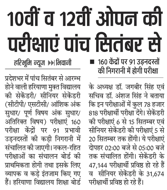 Haryana open School (HOS) 10th class date sheet September 2019