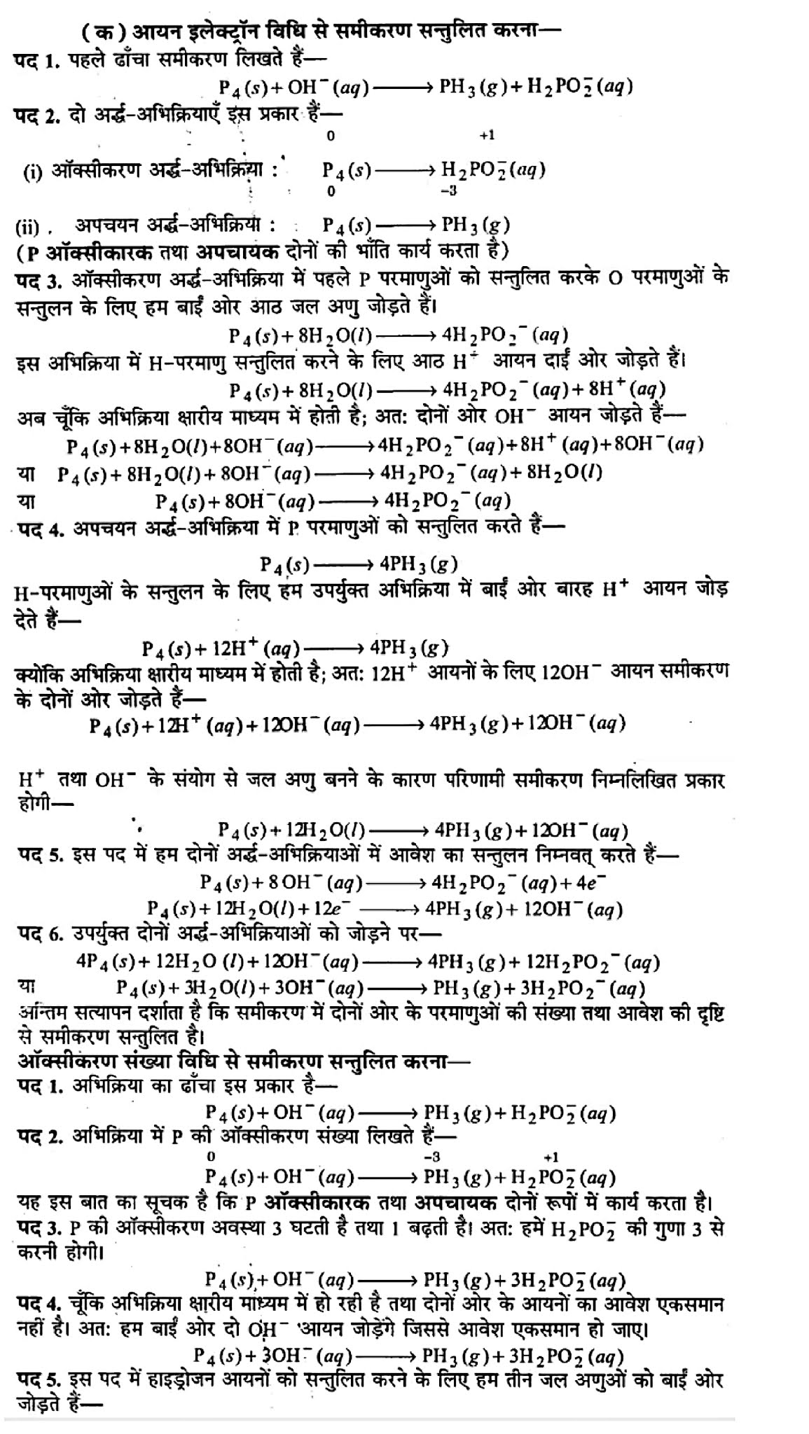 class 11 Chemistry Chapter 8, class 11 Chemistry Chapter 8 ncert solutions in hindi, class 11 Chemistry Chapter 8 notes in hindi, class 11 Chemistry Chapter 8 question answer, class 11 Chemistry Chapter 8 notes, 11 class Chemistry Chapter 8 in hindi, class 11 Chemistry Chapter 8 in hindi, class 11 Chemistry Chapter 8 important questions in hindi, class 11 Chemistry notes in hindi, class 11 Chemistry Chapter 8 test, class 11 Chemistry Chapter 8 pdf, class 11 Chemistry Chapter 8 notes pdf, class 11 Chemistry Chapter 8 exercise solutions, class 11 Chemistry Chapter 8, class 11 Chemistry Chapter 8 notes study rankers, class 11 Chemistry Chapter 8 notes, class 11 Chemistry notes, Chemistry class 11 notes pdf, Chemistry class 11 notes 2021 ncert, Chemistry class 11 pdf, Chemistry book, Chemistry quiz class 11 , 11 th Chemistry book up board, up board 11 th Chemistry notes, कक्षा 11 रसायन विज्ञान अध्याय 8, कक्षा 11 रसायन विज्ञान का अध्याय 8 ncert solution in hindi, कक्षा 11 रसायन विज्ञान के अध्याय 8 के नोट्स हिंदी में, कक्षा 11 का रसायन विज्ञान अध्याय 8 का प्रश्न उत्तर, कक्षा 11 रसायन विज्ञान अध्याय 8 के नोट्स, 11 कक्षा रसायन विज्ञान अध्याय 8 हिंदी में,कक्षा 11 रसायन विज्ञान अध्याय 8 हिंदी में, कक्षा 11 रसायन विज्ञान अध्याय 8 महत्वपूर्ण प्रश्न हिंदी में,कक्षा 11 के रसायन विज्ञान के नोट्स हिंदी में,रसायन विज्ञान कक्षा 11 नोट्स pdf, कक्षा 11 बायोलॉजी अध्याय 8, कक्षा 11 बायोलॉजी के अध्याय 8 के नोट्स हिंदी में, कक्षा 11 का बायोलॉजी अध्याय 8 का प्रश्न उत्तर, कक्षा 11 बायोलॉजी अध्याय 8 के नोट्स, 11 कक्षा बायोलॉजी अध्याय 8 हिंदी में,कक्षा 11 बायोलॉजी अध्याय 8 हिंदी में, कक्षा 11 बायोलॉजी अध्याय 8 महत्वपूर्ण प्रश्न हिंदी में,कक्षा 11 के बायोलॉजी के नोट्स हिंदी में,बायोलॉजी कक्षा 11 नोट्स pdf, रसायन विज्ञान कक्षा 11 नोट्स 2021 ncert, रसायन विज्ञान कक्षा 11 pdf, रसायन विज्ञान पुस्तक, रसायन विज्ञान की बुक, रसायन विज्ञान प्रश्नोत्तरी class 11 , 11 वीं रसायन विज्ञान पुस्तक up board, बिहार बोर्ड 11 पुस्तक वीं रसायन विज्ञान नोट्स, class 11 Chemistry Chapter 8, class 11 Chemistry Chapter 8 ncert solutions in hindi, class 11 Chemistry Chapter 8 notes in hindi, class 11 Chemistry Chapter 8 question answer, class 11 Chemistry Chapter 8 notes, 11 class Chemistry Chapter 8 in hindi, class 11 Chemistry Chapter 8 in hindi, class 11 Chemistry Chapter 8 important questions in hindi, class 11 Chemistry notes in hindi, class 11 Chemistry Chapter 8 test, class 11 Chemistry Chapter 8 pdf, class 11 Chemistry Chapter 8 notes pdf, class 11 Chemistry Chapter 8 exercise solutions, class 11 Chemistry Chapter 8, class 11 Chemistry Chapter 8 notes study rankers, class 11 Chemistry Chapter 8 notes, class 11 Chemistry notes, Chemistry class 11 notes pdf, Chemistry class 11 notes 2021 ncert, Chemistry class 11 pdf, Chemistry book, Chemistry quiz class 11 , 11 th Chemistry book up board, up board 11 th Chemistry notes, कक्षा 11 रसायन विज्ञान अध्याय 8, कक्षा 11 रसायन विज्ञान का अध्याय 8 ncert solution in hindi, कक्षा 11 रसायन विज्ञान के अध्याय 8 के नोट्स हिंदी में, कक्षा 11 का रसायन विज्ञान अध्याय 8 का प्रश्न उत्तर, कक्षा 11 रसायन विज्ञान अध्याय 8 के नोट्स, 11 कक्षा रसायन विज्ञान अध्याय 8 हिंदी में,कक्षा 11 रसायन विज्ञान अध्याय 8 हिंदी में, कक्षा 11 रसायन विज्ञान अध्याय 8 महत्वपूर्ण प्रश्न हिंदी में,कक्षा 11 के रसायन विज्ञान के नोट्स हिंदी में,रसायन विज्ञान कक्षा 11 नोट्स pdf, कक्षा 11 बायोलॉजी अध्याय 8, कक्षा 11 बायोलॉजी के अध्याय 8 के नोट्स हिंदी में, कक्षा 11 का बायोलॉजी अध्याय 8 का प्रश्न उत्तर, कक्षा 11 बायोलॉजी अध्याय 8 के नोट्स, 11 कक्षा बायोलॉजी अध्याय 8 हिंदी में,कक्षा 11 बायोलॉजी अध्याय 8 हिंदी में, कक्षा 11 बायोलॉजी अध्याय 8 महत्वपूर्ण प्रश्न हिंदी में,कक्षा 11 के बायोलॉजी के नोट्स हिंदी में,बायोलॉजी कक्षा 11 नोट्स pdf, रसायन विज्ञान कक्षा 11 नोट्स 2021 ncert, रसायन विज्ञान कक्षा 11 pdf, रसायन विज्ञान पुस्तक, रसायन विज्ञान की बुक, रसायन विज्ञान प्रश्नोत्तरी class 11 , 11 वीं रसायन विज्ञान पुस्तक up board, बिहार बोर्ड 11 पुस्तक वीं रसायन विज्ञान नोट्स,