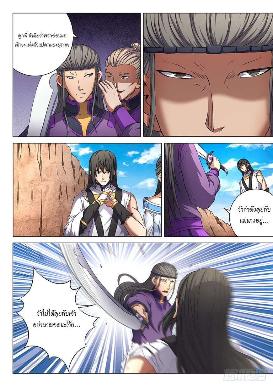 อ่านการ์ตูน God of Martial Arts 150 ภาพที่ 3