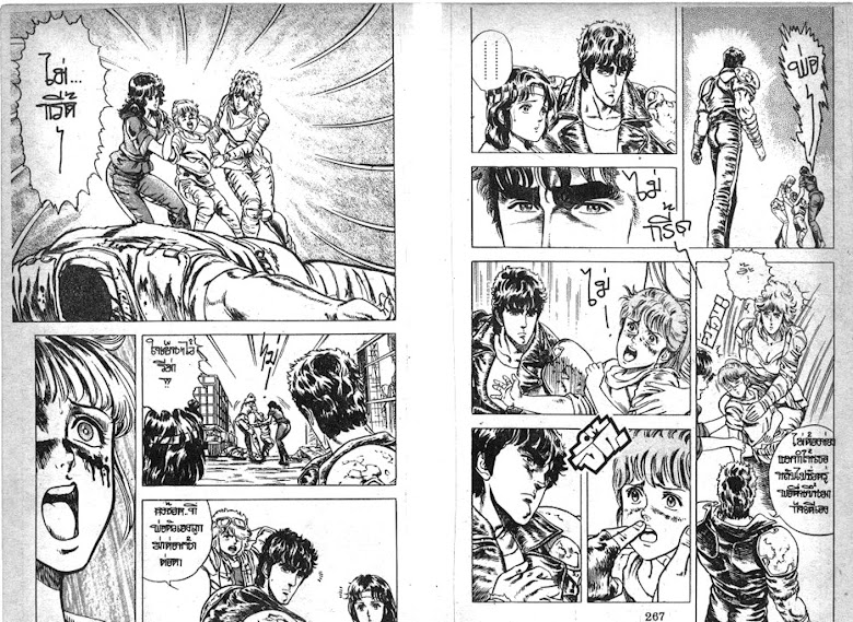 Hokuto no Ken - หน้า 135