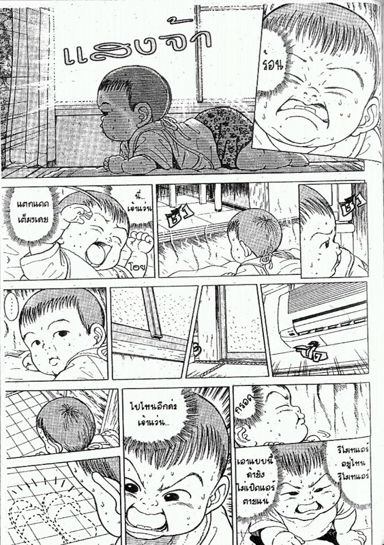 Teiyandei Baby - หน้า 133