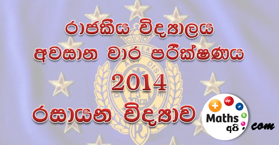 Ananda college term test papers 2020 marking scheme picture