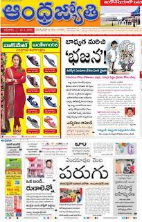andhra jyothi karimnagar district edition epaper andhra jyothi karimnagar district edition epaper