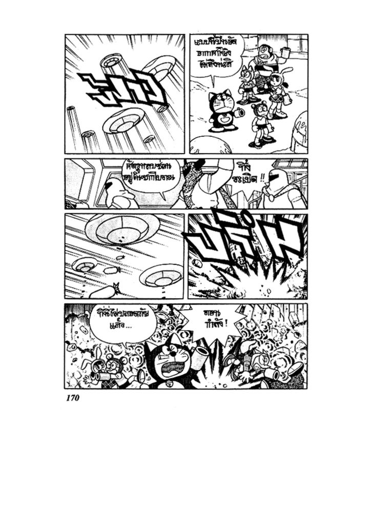 Doraemon ชุดพิเศษ - หน้า 170