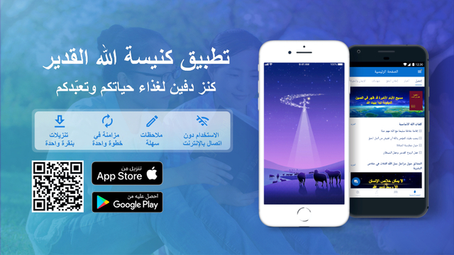 البرق الشرقي | كنيسة الله القدير | تطبيق كنيسة الله القدير