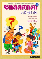 Anandamela 5 November 2020 Magazine Bengali PDF