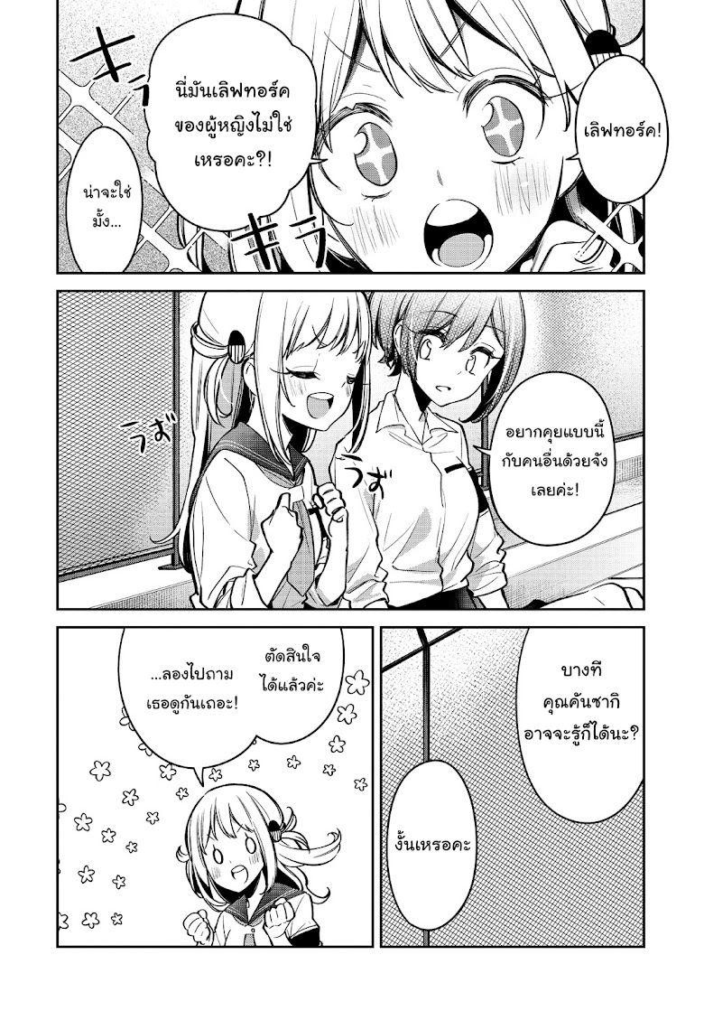 Himari no Mawari - หน้า 15