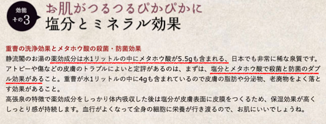 新安比温泉 静流閣 メタホウ酸の殺菌作用