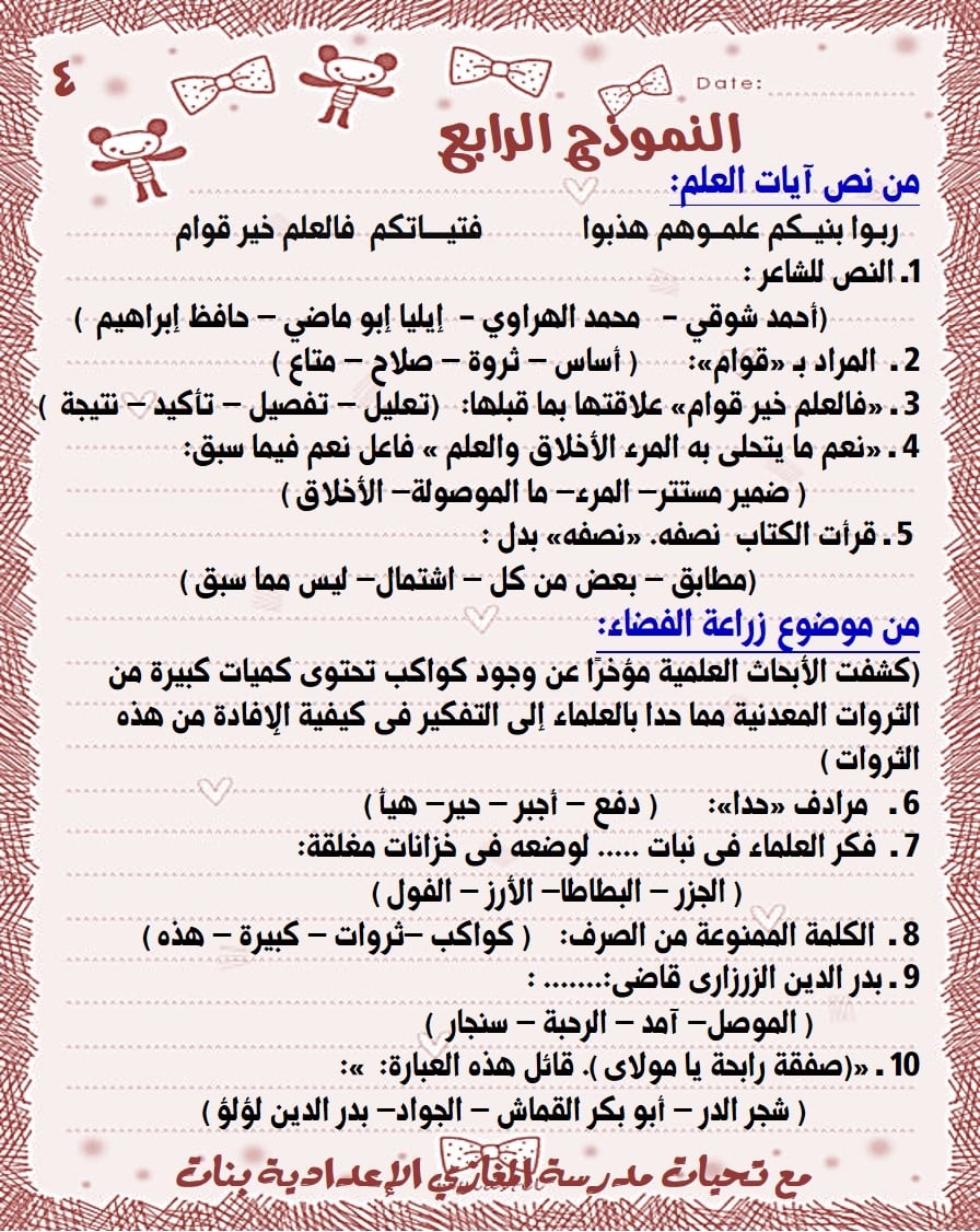 نماذج لغة عربية مجابة للشهادة الاعدادية 4
