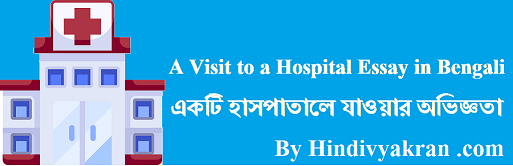 A visit to a hospital paragraph class 9 image