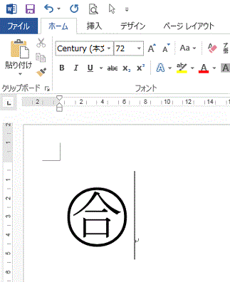 文字 を 丸 で 囲む ワード