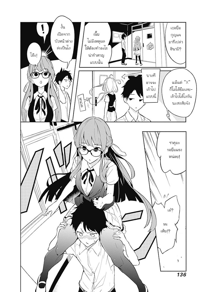 Tsukiiro no Invader - หน้า 17