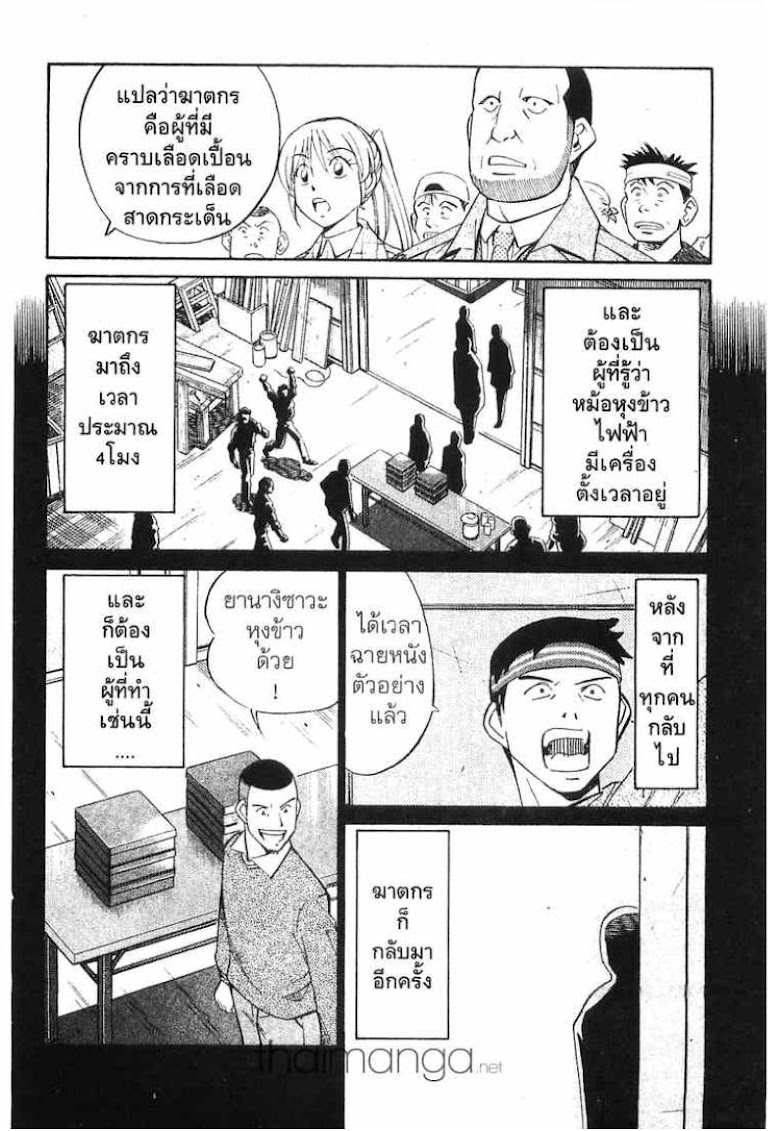 Q.E.D.: Shoumei Shuuryou - หน้า 99