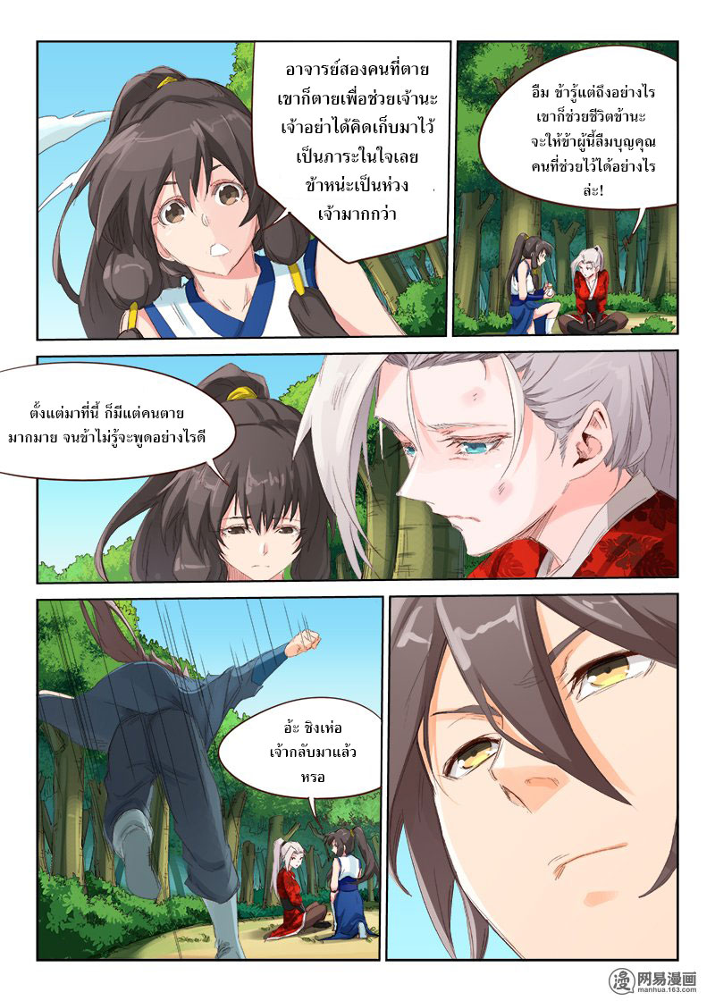 อ่านการ์ตูน Star Martial God Technique 46-50 ภาพที่ 50