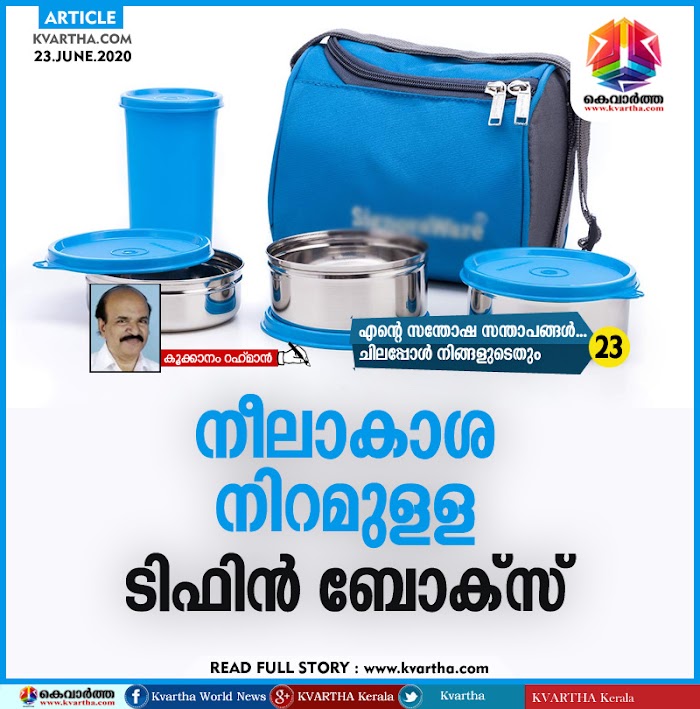 നീലാകാശ നിറമുളള ടിഫിന് ബോക്സ്