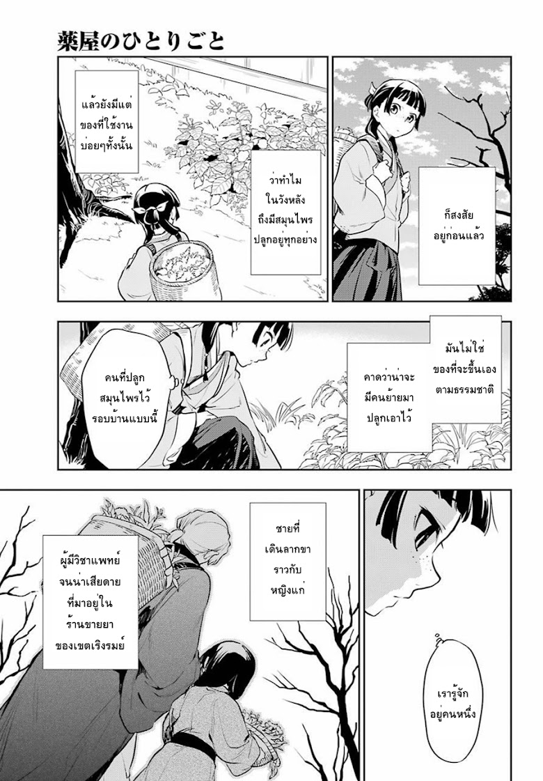 Kusuriya no Hitorigoto - หน้า 37