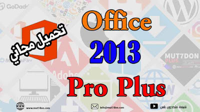 تحميل اوفيس برو بلس  2013 Office 2013 Pro Plus Free Download