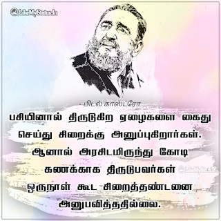 Tamil political Quote