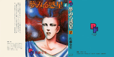 夢みる惑星 第01-04巻 [Yumemiru Wakusei vol 01-04] rar free download updated daily