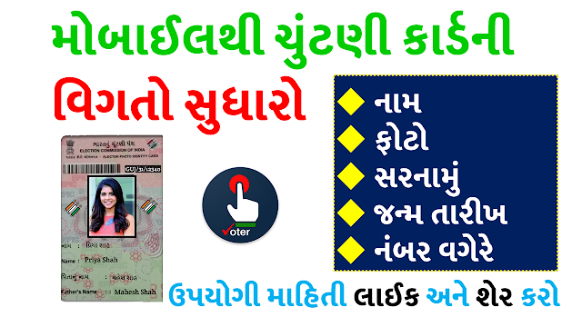 Voter Helpline App Voter Helpline: Voter ID Card Sudharana At Home